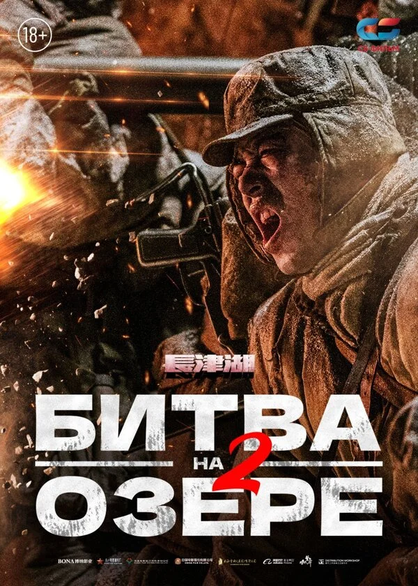 Смотреть Битва на озере 2 онлайн бесплатно в HD качестве на русском языке